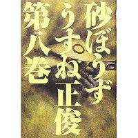 楽天市場 エンターブレイン 角川gp 砂ぼうず 8 エンタ ブレイン うすね正俊 価格比較 商品価格ナビ 楽天市場 エンターブレイン 角川gp 砂ぼうず 8 エンタ ブレイン うすね正俊 価格比較 商品価格ナビ